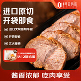 祎袋菜 酱牛腱子 150g*2 即食熟食五香卤牛肉卤牛腱健身【1号店定制】