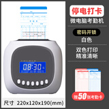 格志（Grozziie） 格志纸卡考勤机纸卡式打卡机器打卡钟签到机上下班考勤打卡机纸卡打卡机 M880D(支持停电打卡)+50张纸卡