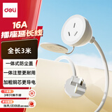 得力（deli）3米 16A延长线带防尘盖 电动车充电/空调插头/大功率电源插座延长线/插排/排插 LX4201