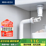 恒洁（HEGII）面盆下水器 带溢水口卫生间洗脸洗手盆防堵防漏下水套装HMX250-WM
