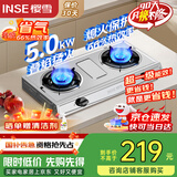 樱雪（INSE）国家补贴燃气灶具 台式煤气灶双灶 不锈钢5.0KW燃气灶 家用液化气双灶具  煤气炉灶台T2332液化气
