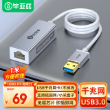 毕亚兹 USB3.0千兆有线网卡 1米长线转接RJ45网线接口转换器苹果华为笔记本任天堂Switch外置网口扩展