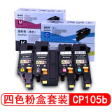 星朋 适用富士施乐CP105B粉盒CM215W墨盒CM215FW彩色激光打印机墨粉cp205b碳粉盒 四色易加粉粉盒套装