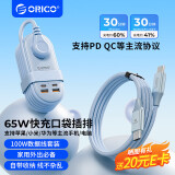 奥睿科（ORICO）65W氮化镓口袋插排/智能充电站/插排/插座/USB插线板/快充套装/桌面收纳便携插排全长1.63米