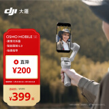 大疆 DJI Osmo Mobile SE OM手机云台稳定器 三轴增稳智能跟随跟拍vlog拍摄神器 可折叠手持稳定器