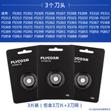 飞科（FLYCO）剃须刀电动刀片刀头盖刀架刀网支架刀盖卡门头部 原装刀头 FS372 FS373 FS339 375刀头3个