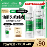 薇姿（VICHY）绿标去屑洗发水1%二硫化硒控油洗发水柔顺缓解头痒洗发露200ml