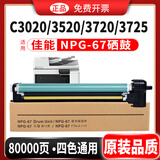 碳宝C3222L粉盒适用佳能C3120复印机C3020墨盒NPG-67粉盒C3125碳粉3025硒鼓墨粉 NPG-67套鼓/硒鼓组件【四色通用 打8万页】
