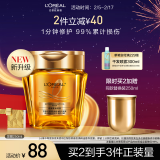 欧莱雅黄金发膜250ml 免蒸护发膜非护发素 改善干枯发防毛躁柔顺顺滑