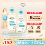 艾维诺婴儿润肤乳354ml+洗发水沐浴露二合一532ml