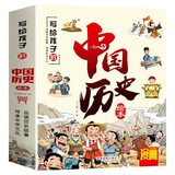 写给儿童的中国历史绘本10册上下五千年彩图注音漫画趣读3-10岁小学生课外读物儿童历史启蒙绘本