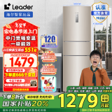 统帅（Leader）海尔智家出品冰箱 218升一级节能变频低噪三门电冰箱 风冷无霜家用冰箱小型三门冰箱【海尔218】 218升三门无霜金色冰箱