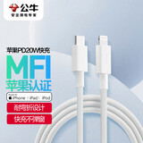 公牛苹果数据线PD20W快充线 MFi认证 iphone14充电线USB-C 适用iPhone14plus/13promax手机SE平板1.8米