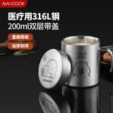 美厨（MAXCOOK）316L不锈钢杯子 儿童喝水杯带盖宝宝牛奶杯双层茶杯200ml卡皮巴拉