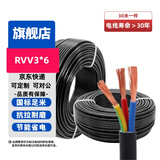 鼎献 电线电缆 RVV3*6平方 三芯多股铜丝信号线软护套线 全项保检 30米