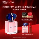 阿玛尼MYWAY自我无界香水30ml 木质花香调 新年礼物生日礼盒送女生