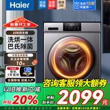 Haier海尔滚筒洗衣机全自动家用带烘干洗烘一体机10公斤一级能效国家补贴超薄变频电机除菌统帅海尔出品 10公斤洗烘一体+防生锈+智能烘干+蒸汽除螨