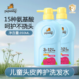 皮皮狗儿童洗发水3到12岁女孩头皮养护草莓香氛宝宝专用顺滑呵护洗发露 【1瓶】氨基酸洗发水350ml