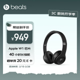 beats Solo3 Wireless 头戴式 蓝牙无线耳机 手机耳机 游戏耳机 黑色