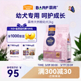 麦富迪狗粮 barf霸弗生骨肉主食冻干幼犬专用粮2kg鲜鸡肉配方呵护成长