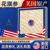 半山农 美国花旗参西洋参片年货礼盒 老年人补品礼物送礼长辈领导父母