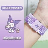 童语适用小天才电话手表Z11/Z10/Z9/Z8/Z7/Z6Pro少年版/Q2A编制磁吸表带通用闪扣调节 豆蔻紫库洛咪磁吸表带【磁吸有按键】 单独表带【小天才手表通用】