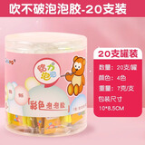 语森忆儿童吹泡泡胶安全无毒吹泡胶大号吹不破的吹波球网红男孩女孩玩具 20支桶装【材质保障 安全无味】
