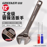 绿林（GREENER）黑镍活动扳手多功能家用万能活络扳12寸开口卫浴扳子活口板手