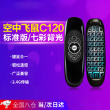 顽键侠无线鼠标 2.4G空中飞鼠键鼠合一陀螺仪遥控器迷你小键盘鼠标套装电脑电视机顶盒操纵自如无需桌面 七彩背光版丨2.4G丨空中感应丨广泛适配丨轻松操控