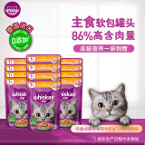 伟嘉进口成猫猫粮主食妙鲜包85g*12鸡肉味整箱装(新老包装交替发货)