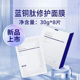 蕾特恩氨基酸护肤多肽修护线下刮码发新款 蓝铜肽修护面膜