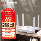 COMFASTCF-N1 V2 无线路由器增强四天线大功率300M宿舍寝室家用中小户型wifi全屋覆盖高速稳定无线信号