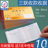 青联（qinglian） 优质无碳复写纸送货单单票据财务用品 10本装 54开 三联收款收据 10本