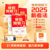 【2025年新版】学而思寒假预复习 小学寒假弯道超车期末冲刺衔接作业数学语文英语一本通 小学一二三四五六年级 初中七年级八年级打卡规划教材全解-CB 【小学】四年级 - 语数英 寒假衔接