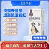 狗狗猫咪宠物眼药水宠物滴眼液硫酸新霉素滴眼液宠物结膜炎角膜炎幼猫幼犬眼睛流眼泪痕宠灵 【犬猫】消炎 眼药水
