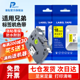 普贴（PUTY）TZ8标签带标签纸12mm E100B 18rz d450适用兄弟标签打印机色带 白底黑字 12mm