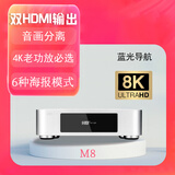 HDSIR HD高清先生M8Pro 8K播放器蓝光播放机硬盘播放器多媒体蓝光播放器家用硬盘播放器无损音乐网络机顶盒 M8-标配