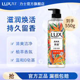 力士植萃沐浴露 香味持久 植物精油沙龙香氛 温和配方沐浴乳男女通用 天堂鸟香与玫瑰籽550g