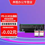 奔图（PANTUM）PD-213原装硒鼓适用P2206NW/M6202W/M6206W/M6205NW打印机碳粉盒耗材 PD-213E全通版易加粉硒鼓1支+碳粉2支 标准版
