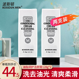 波斯顿男士洗面奶套装补水保湿清爽洁面乳清洁男生护肤品 油脂调护洁颜膏128g（两支装）