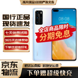 华为P40 华为P40pro 华为p40二手 p40pro二手 二手华为手机 二手游戏手机 5G手机 零度白【P40】 8+128G【电池效率高】 99新