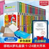 【新华正版】哆啦a梦 珍藏版 1-24卷24册全集 超大开本周年纪念版 藤子不二雄小叮当蓝胖子机器猫漫画书全集动漫卡通连环画 儿童节生日礼物 精美礼盒装 【礼盒加厚包装】珍藏版超长篇24册