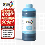 彩格适用惠普HP喷墨打印机墨水805XL 803 680 682墨盒墨水500ML连供填充彩色墨盒47 804通用墨水染料浅蓝色墨水