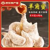 马四（MASI） 河南特产正宗马四果品蜜三刀羊角蜜江米条老式传统果子糕点 月亮果250g