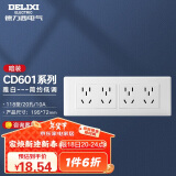 德力西（DELIXI）开关插座面板 CD601系列 118型四位五孔20孔插座面板 雅白