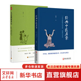 【新华正版】儿童健康讲记 精神健康讲记 养正育儿 经典中医启蒙 李辛中医三部曲 回到本源 四部曲 中医养生保健 儿童保健心理健康教育 阅读狂欢节 儿童健康讲记+经典中医启蒙