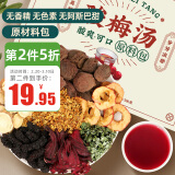 养益君 清爽酸梅汤500g(100g*5份)老北京酸梅汤原料包自制梅子汤酸梅汁