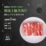锡牧思内蒙古原切羊肉片苏尼特散养羔羊肉涮羊肉打边炉火锅食材生鲜 【火锅臻品】羔羊上脑羊肉片 3斤（净含量：1.5KG）