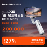 浩瀚卓越（hohem）XE 手机稳定器 手机云台 小巧可折叠三轴云台稳定器 直播vlog神器 智能手持云台