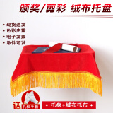 别颖 托盘布 颁奖托盘礼仪托盘活动用品开业托盘红布 剪彩托盘 长盘(30cm*40cm)+大红托盘布